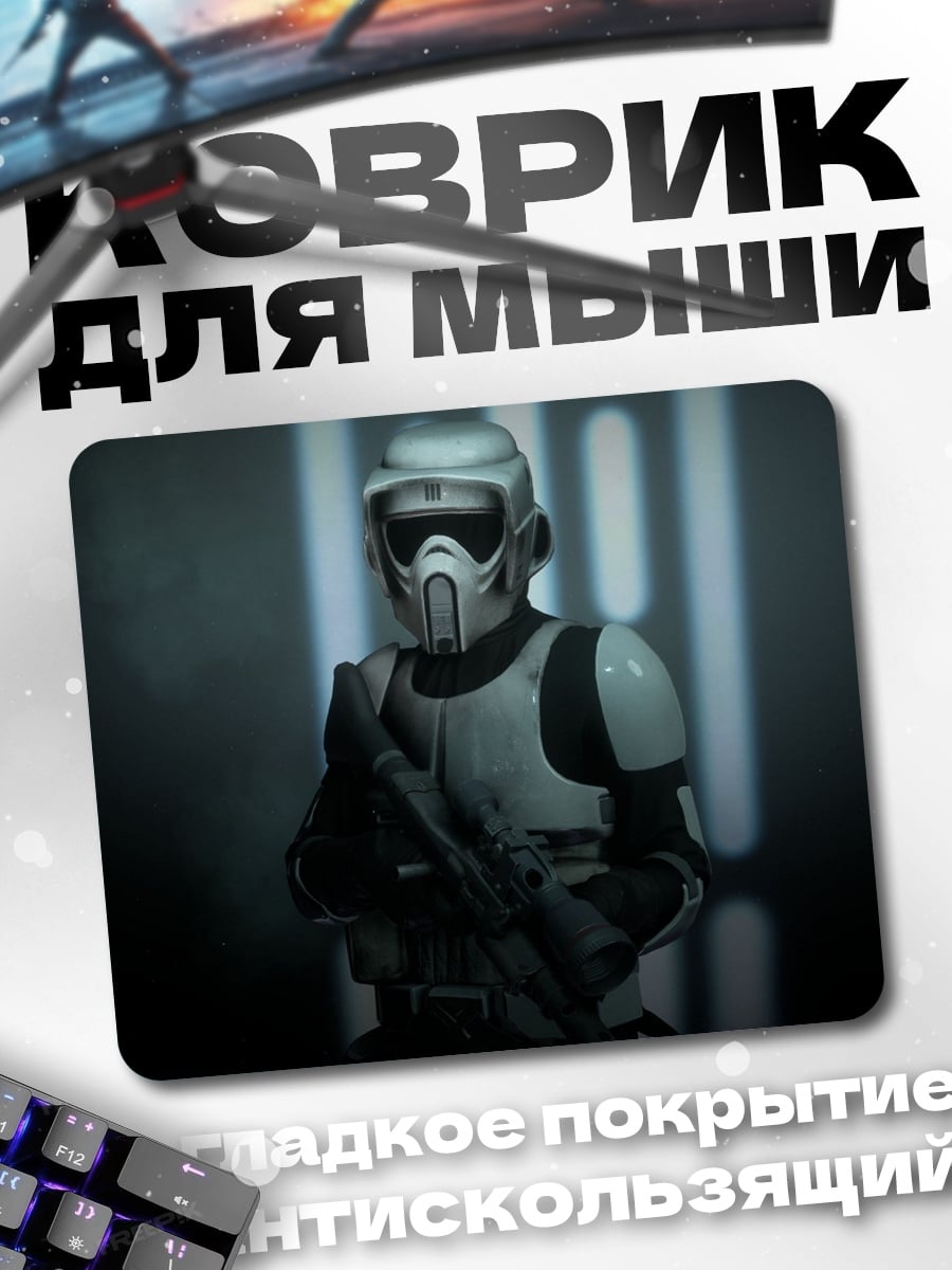 Коврик штурмовик из Звёздных войн