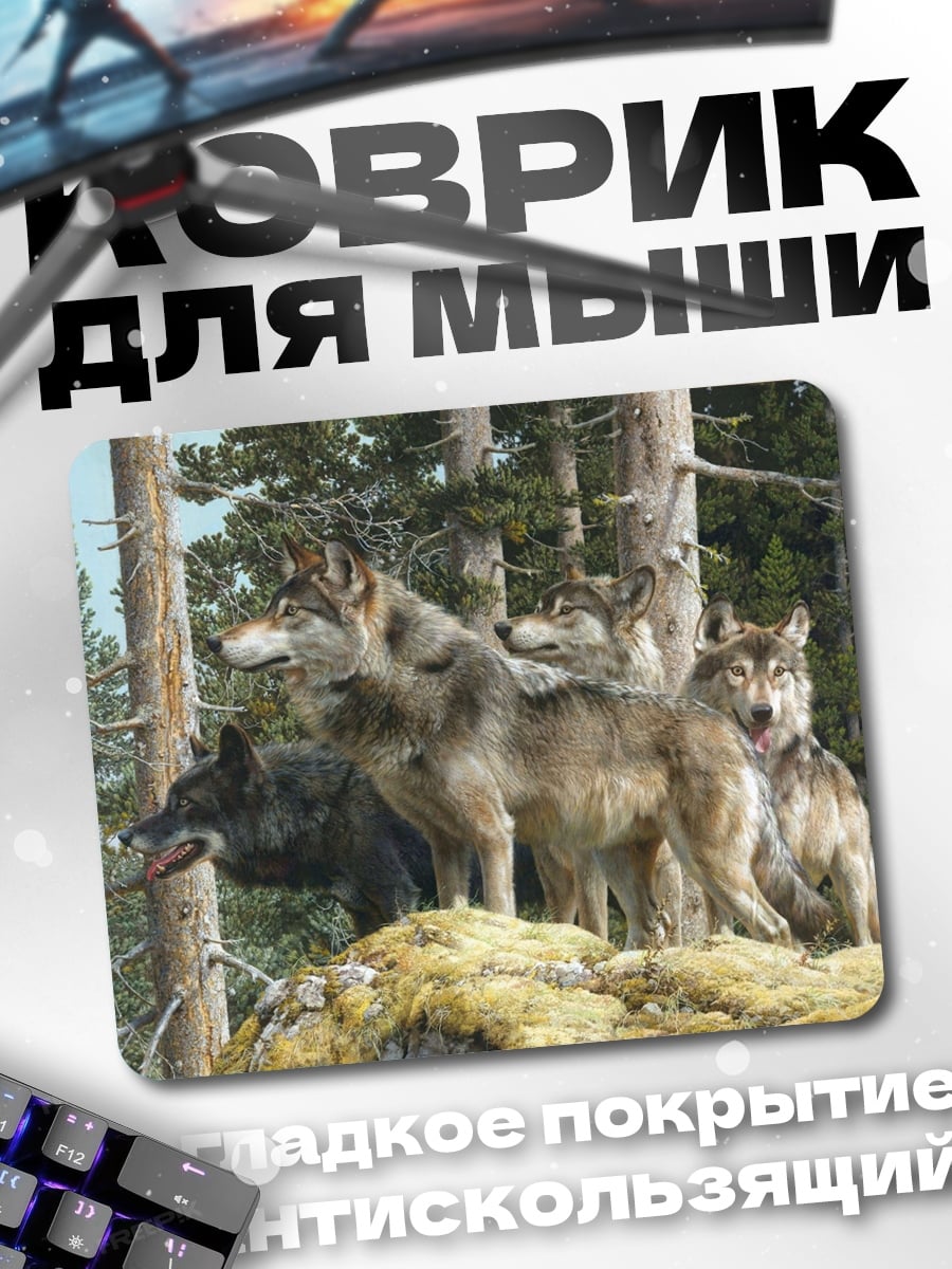 Коврик стая волков