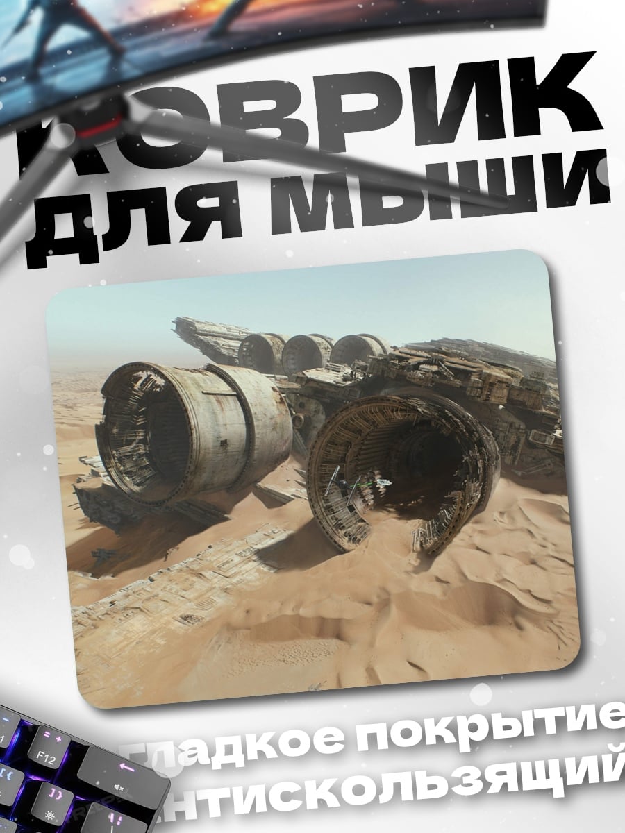 Коврик Разбитый корабль пустыни