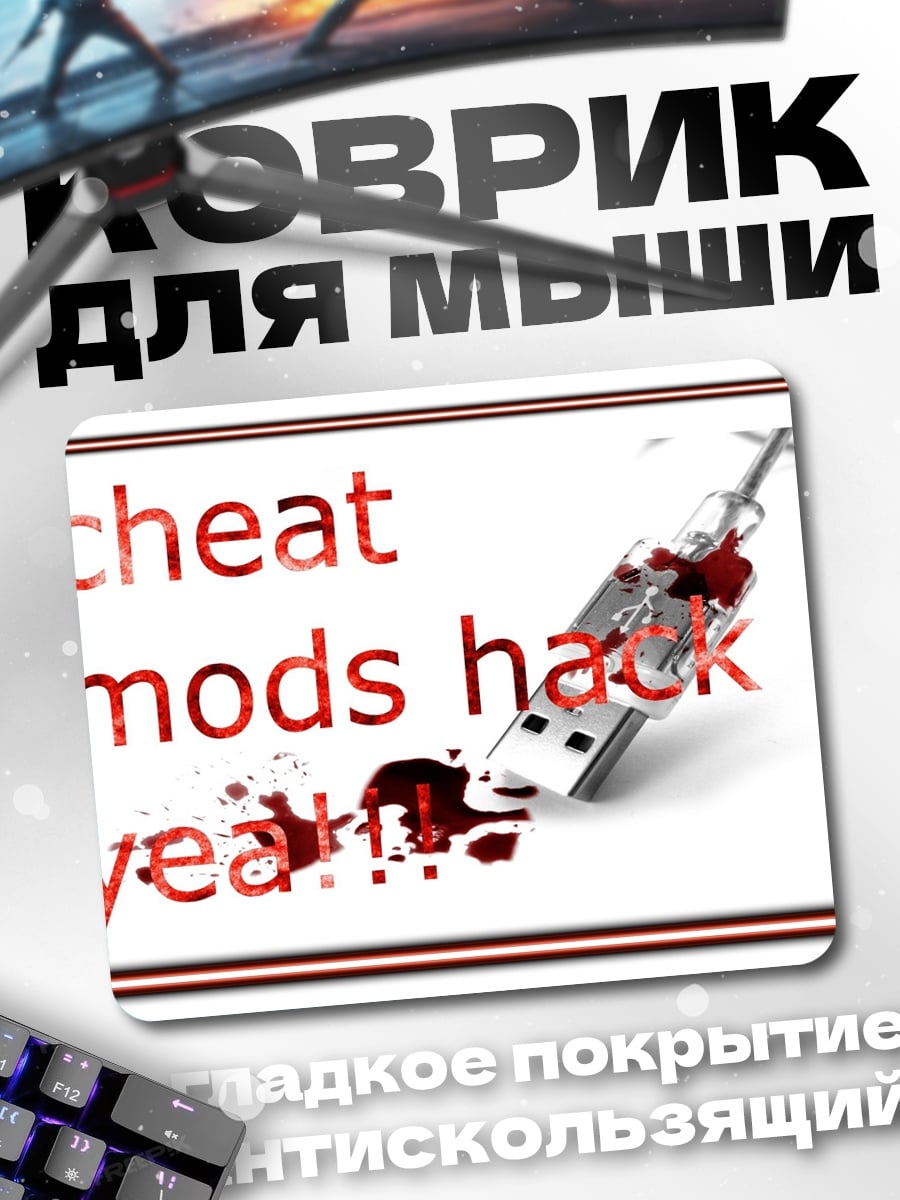 Коврик Читы моды хаки