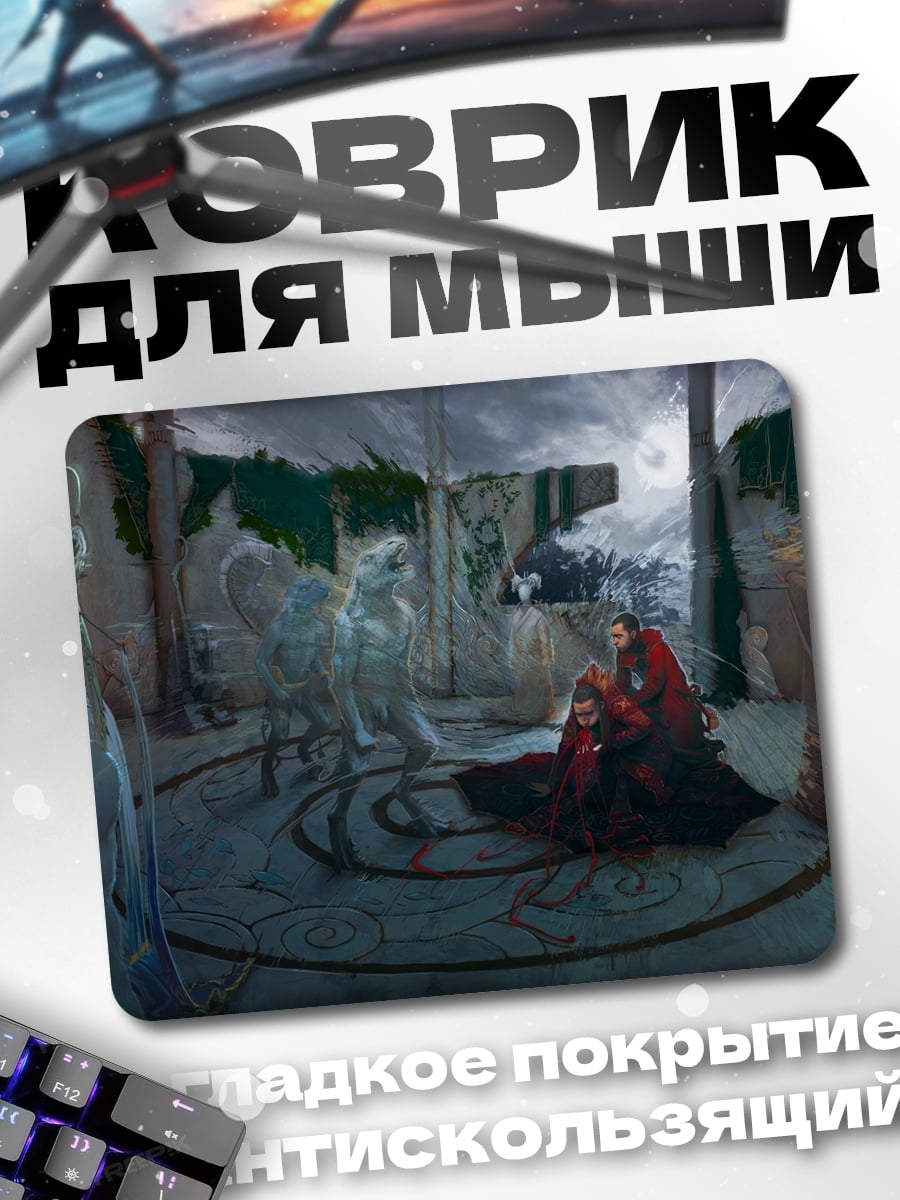 Коврик Призрачный конь ритуал