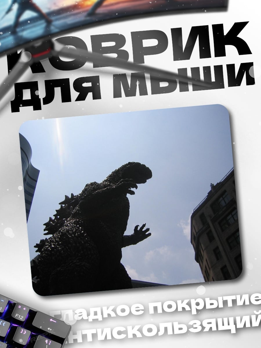 Коврик Годзилла против города