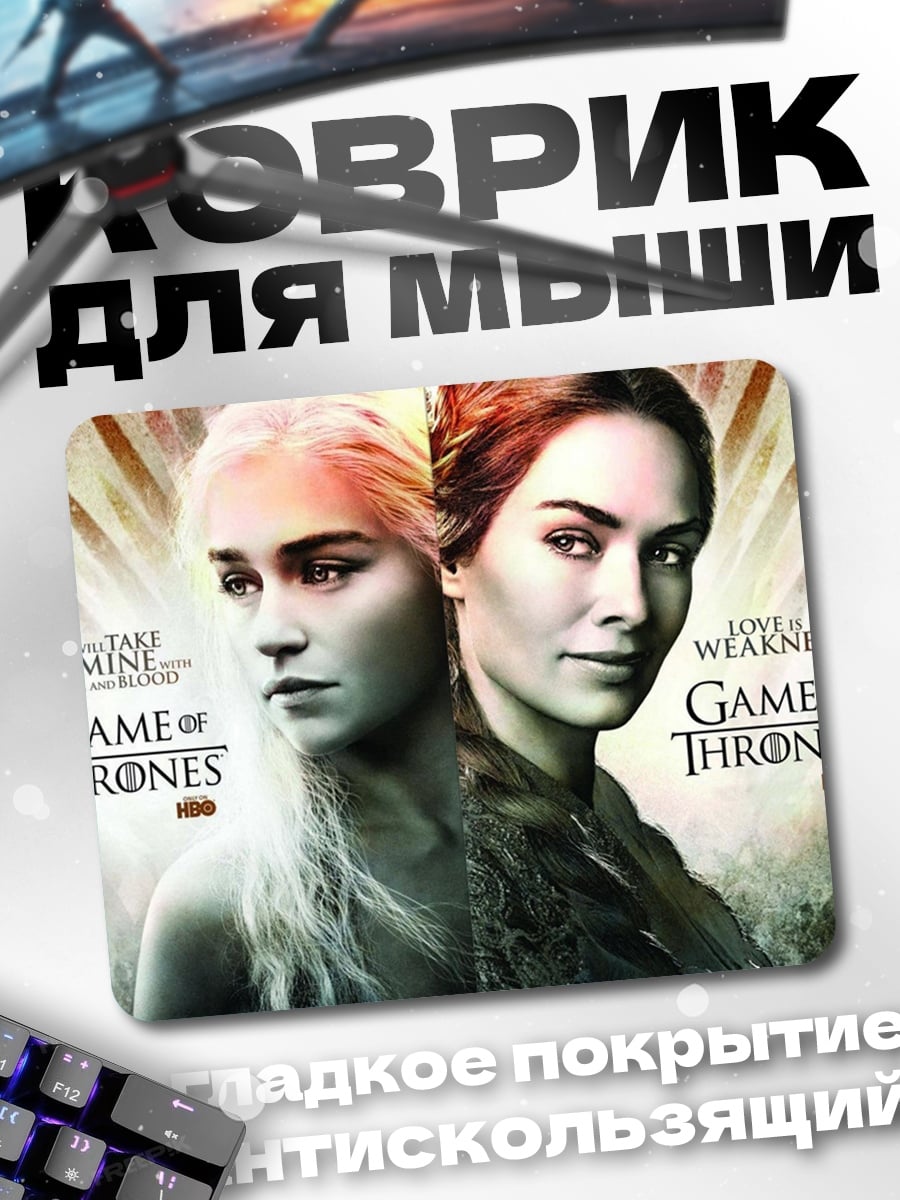 Коврик Игра престолов