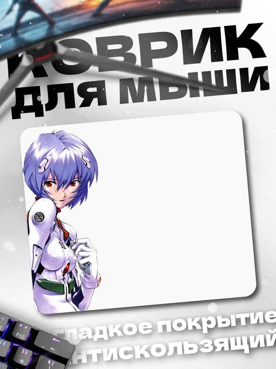 Коврик Аниме пилот белый