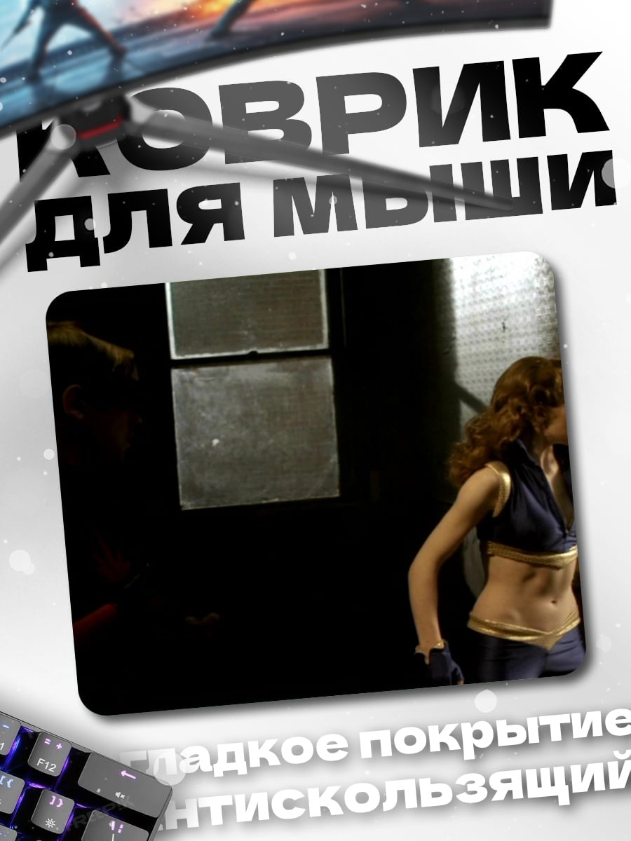 Коврик Девушка в темноте