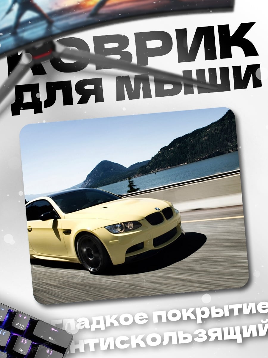 Коврик Желтая машина