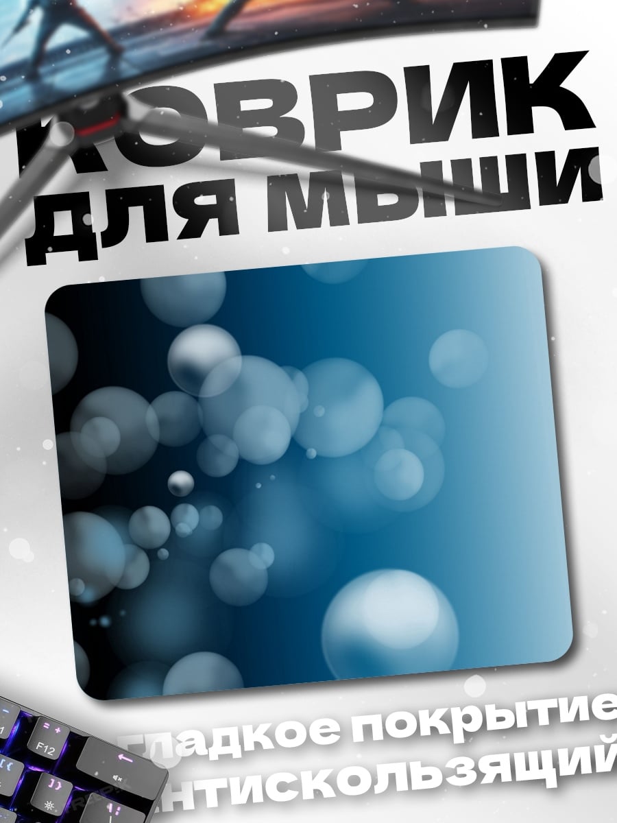 Коврик Синие пузыри