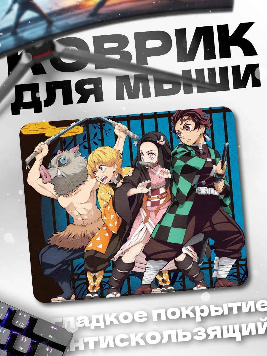 Коврик Герои клинка