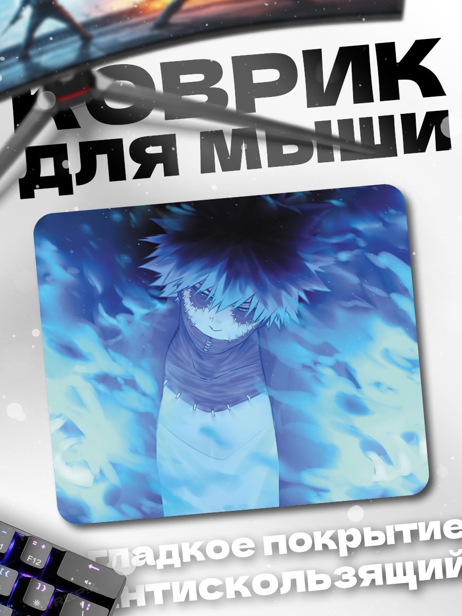 Коврик Синее пламя