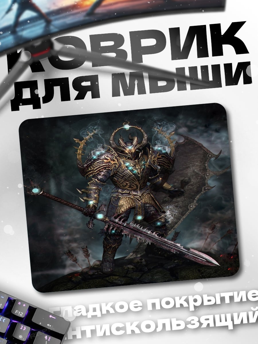 Коврик Золотой рыцарь