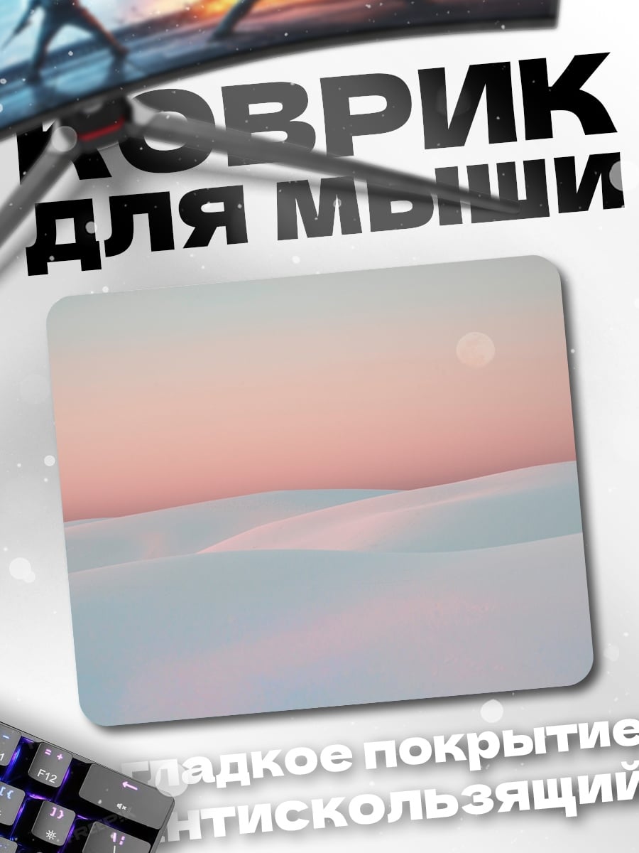 Коврик Розовые дюны