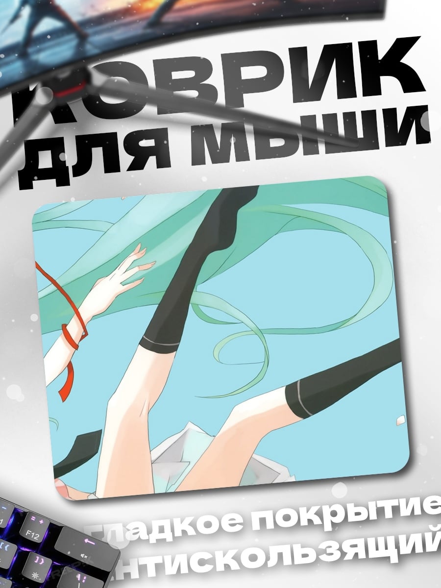 Коврик Падающая Мику