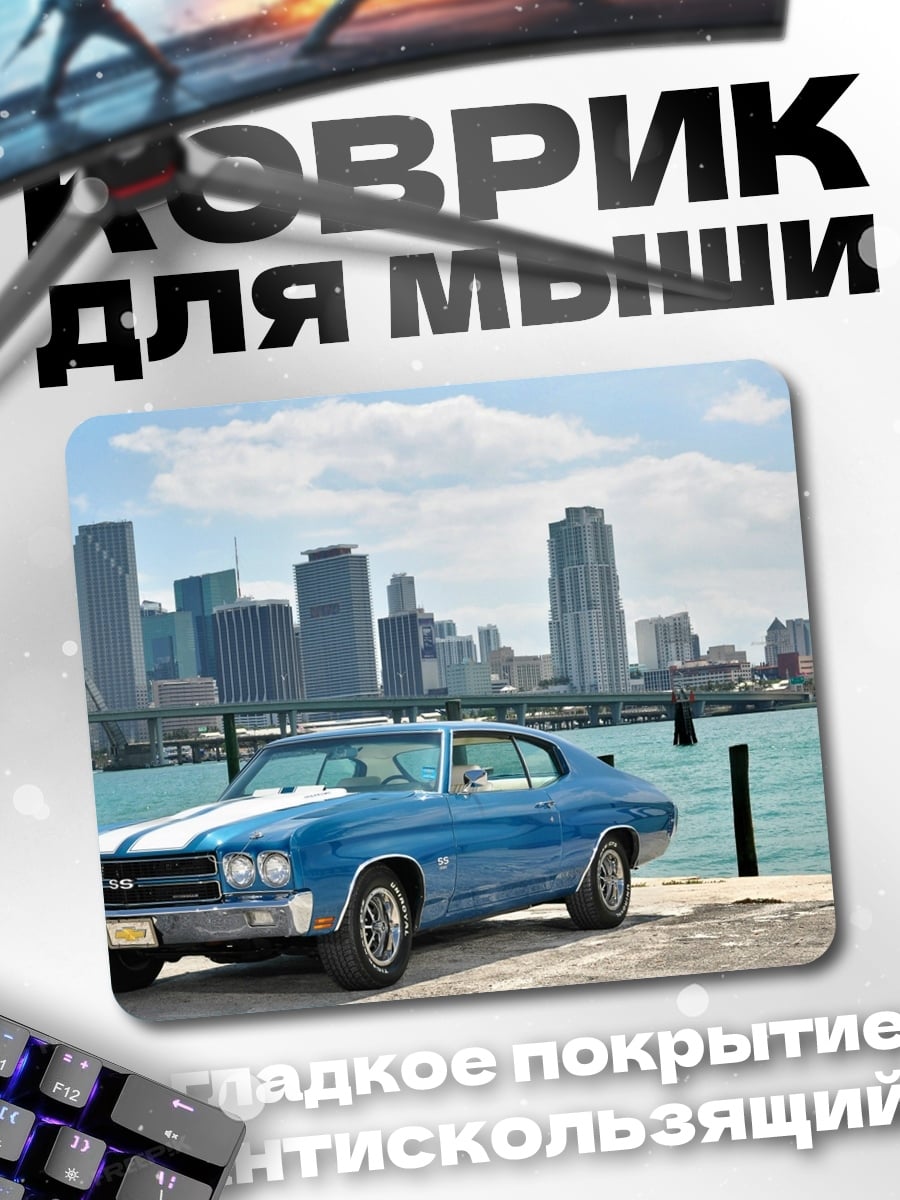 Коврик Классический Chevrolet