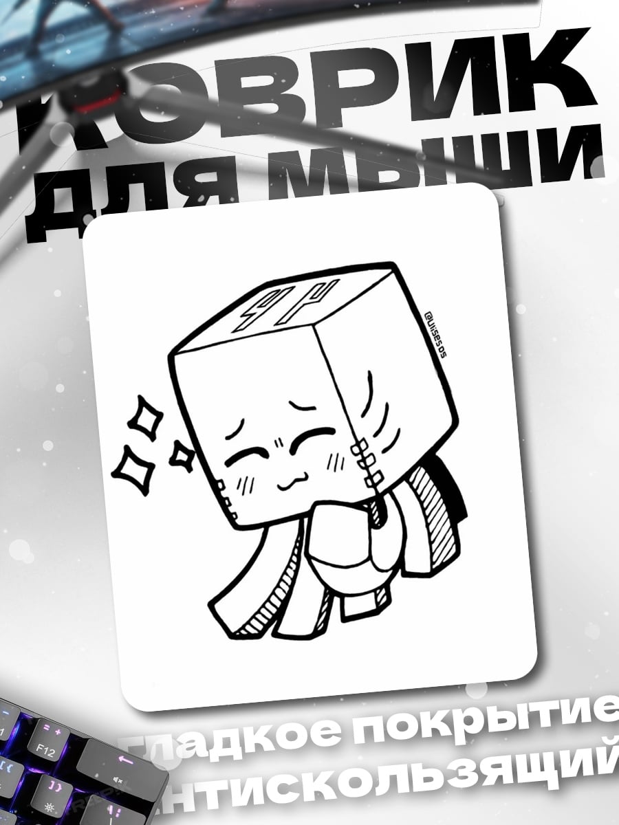 Коврик Милый кубик из Майнкрафт