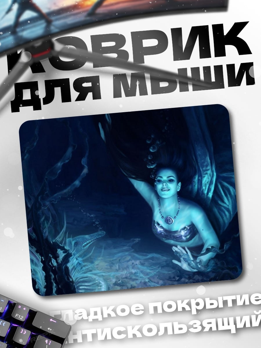 Коврик Русалка в глубине