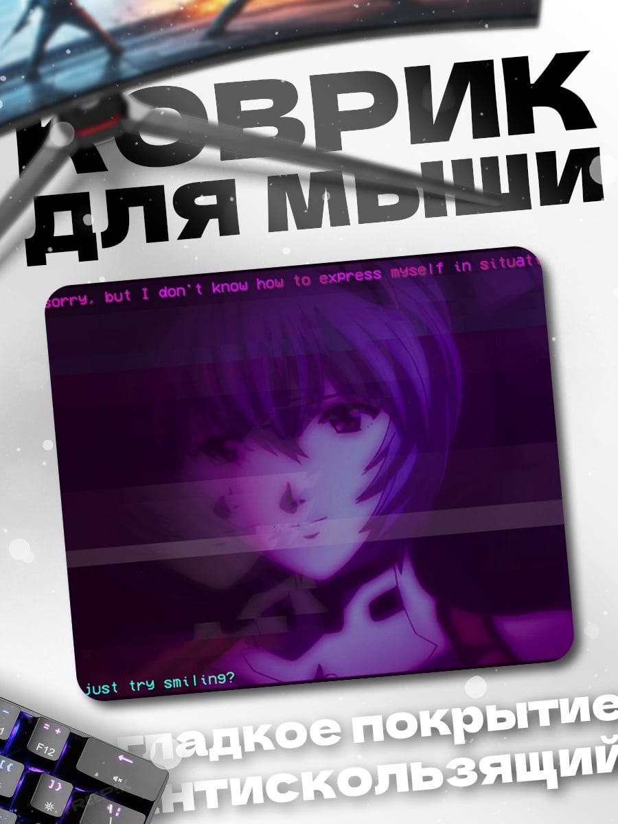 Коврик Глитч аниме