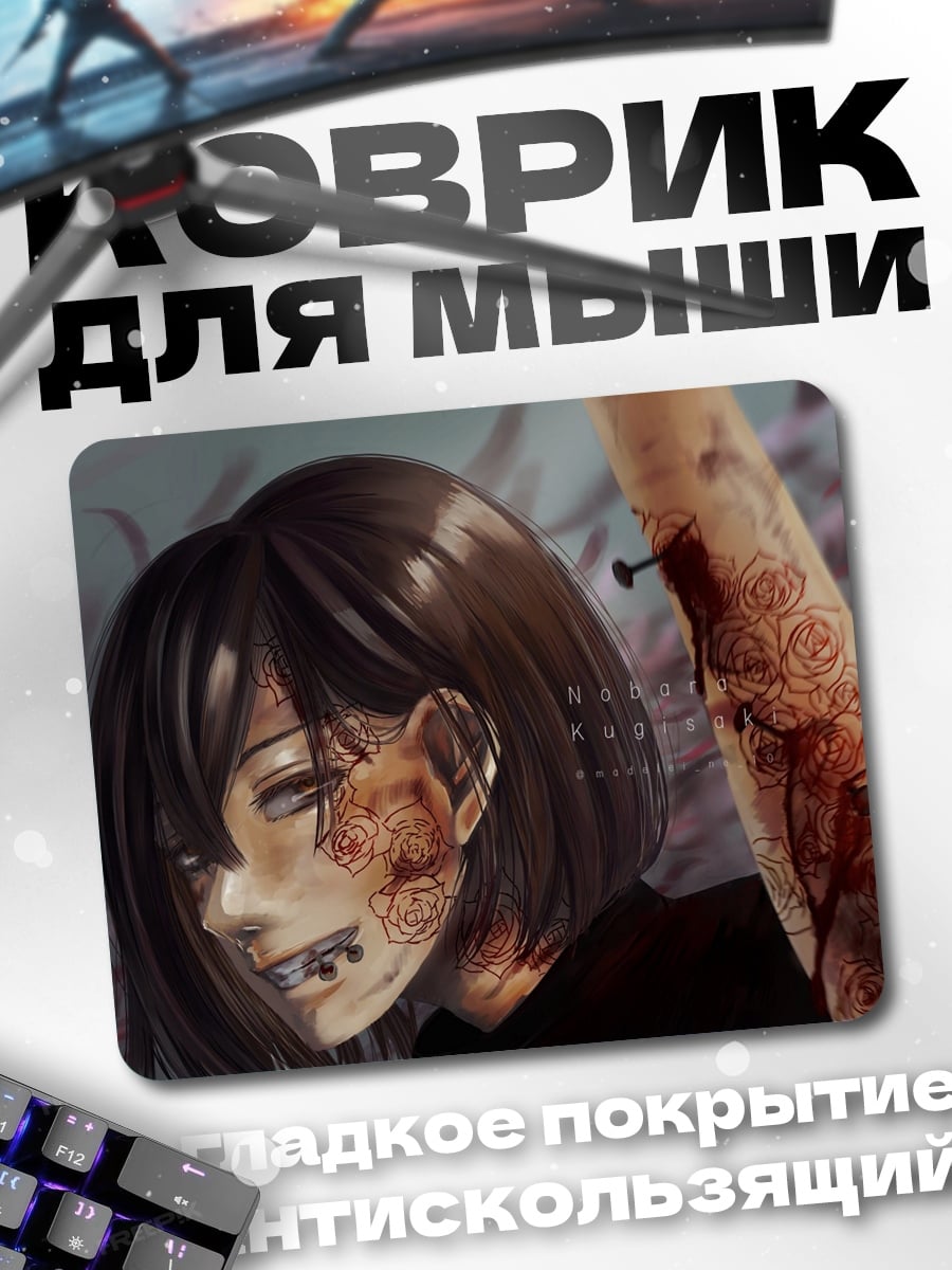 Коврик Девушка с гвоздем
