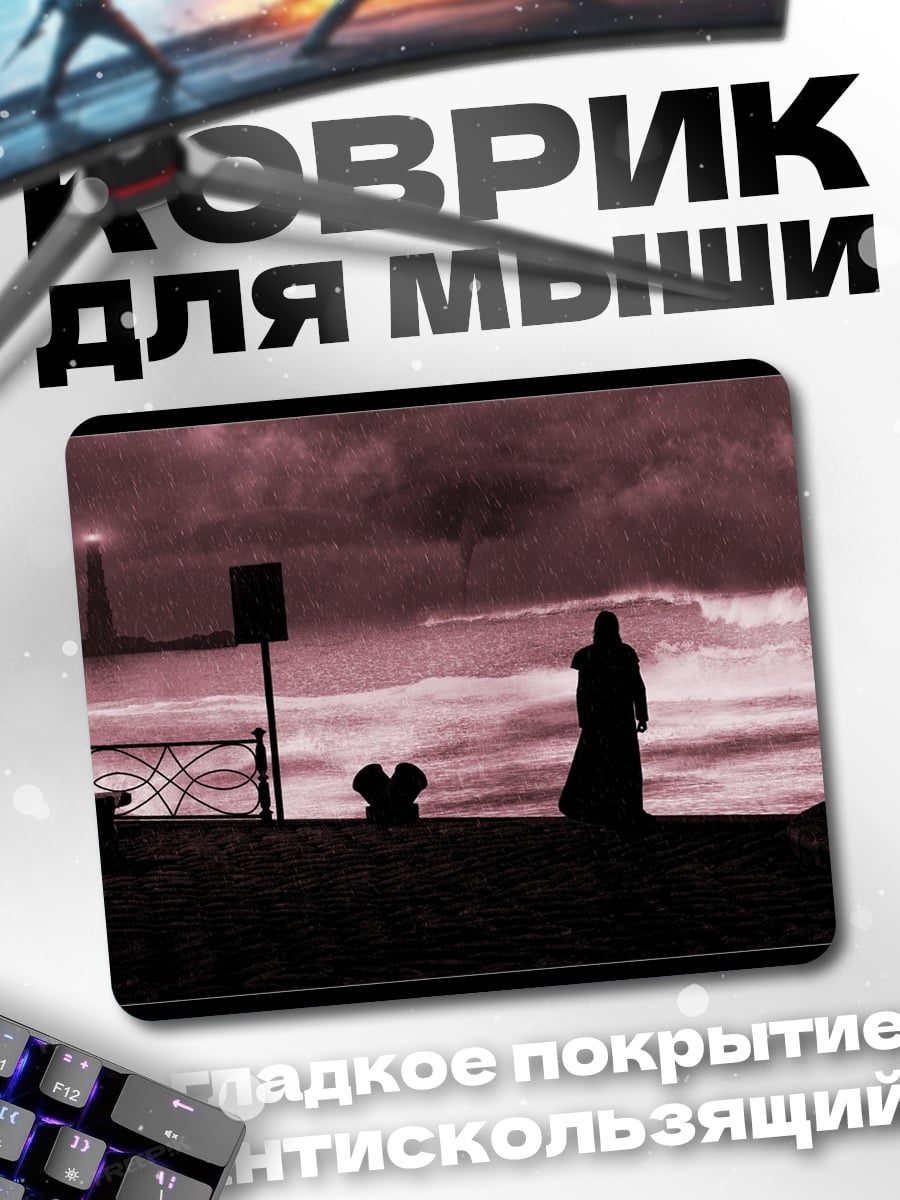 Коврик Одинокая фигура на берегу
