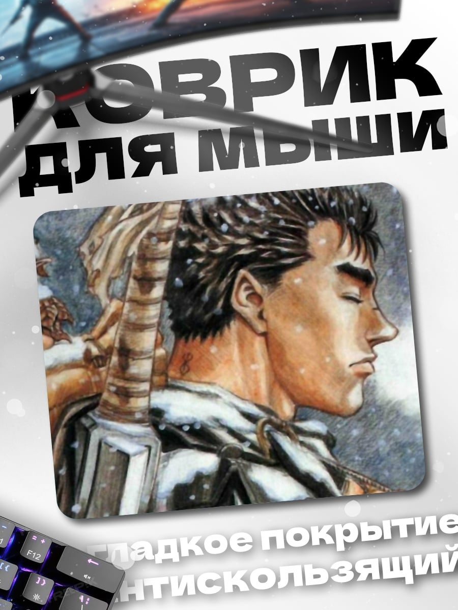Коврик Гатс в снегу