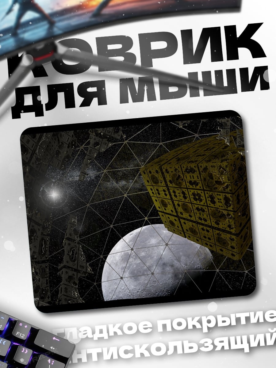 Коврик Космический куб