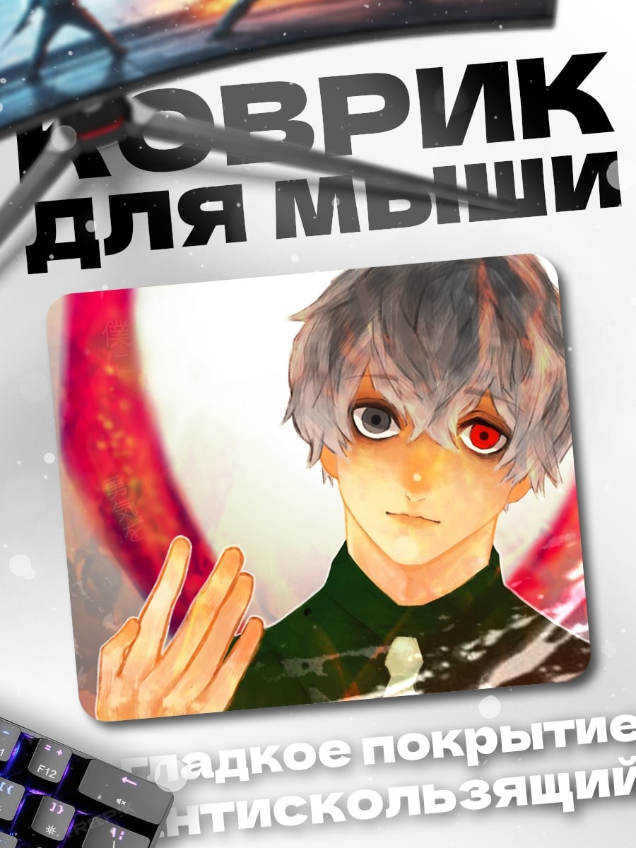 Коврик Токийский гуль