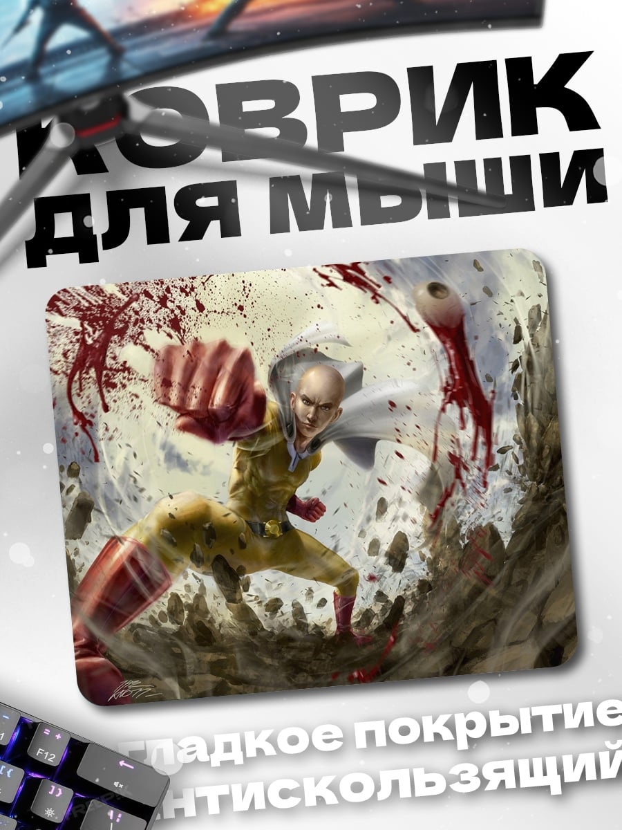 Коврик Сайтама