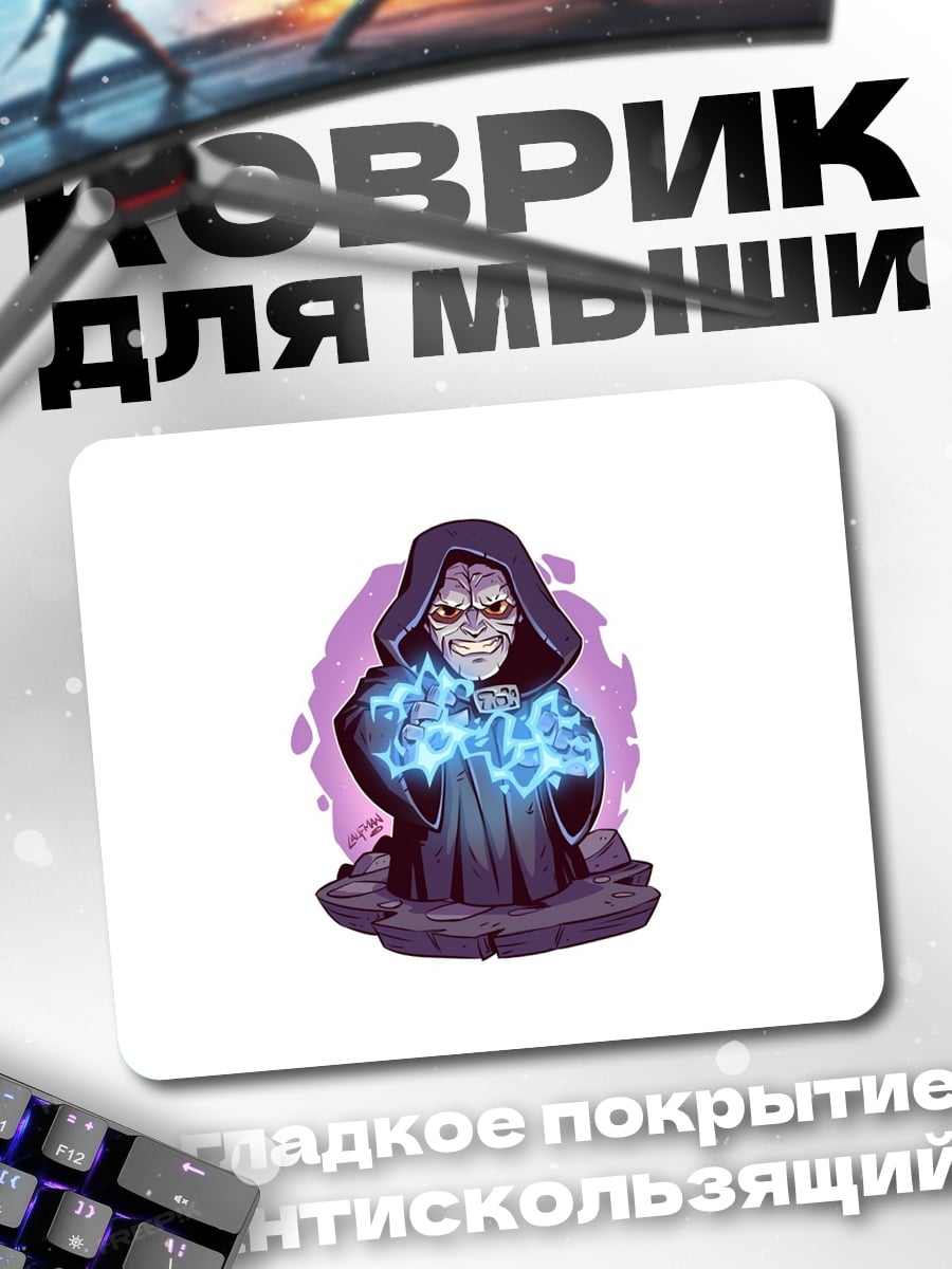 Коврик Император Палпатин