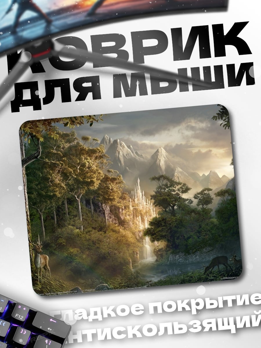 Коврик Эльфийский город