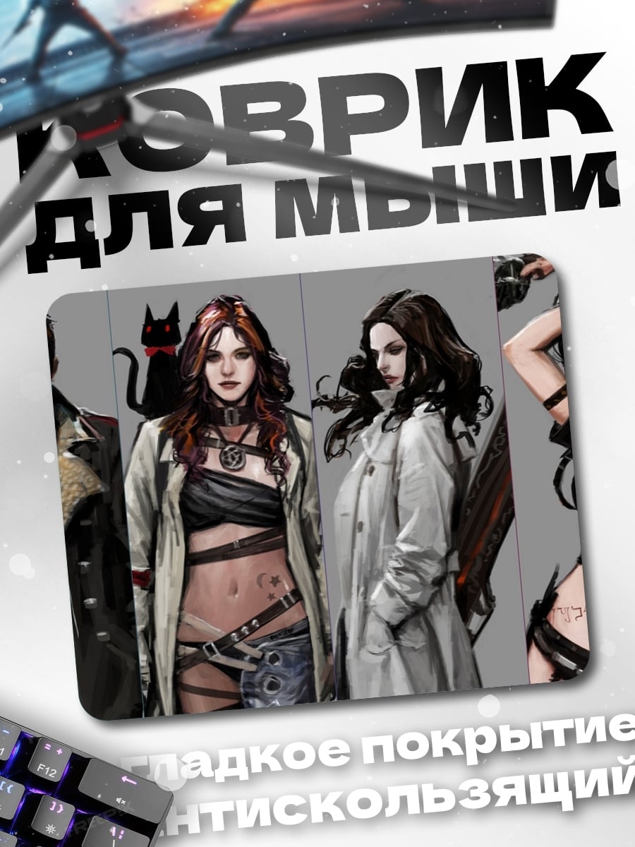 Коврик Стильные девушки