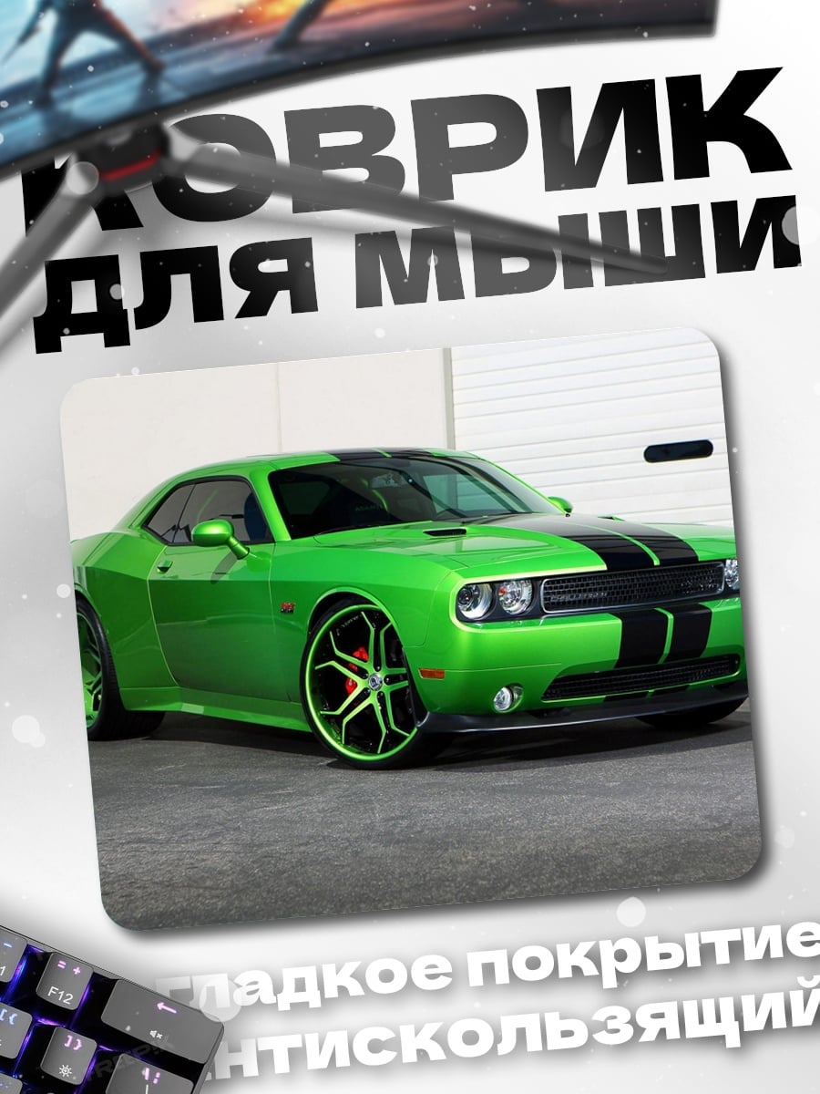 Коврик Зеленый маслкар