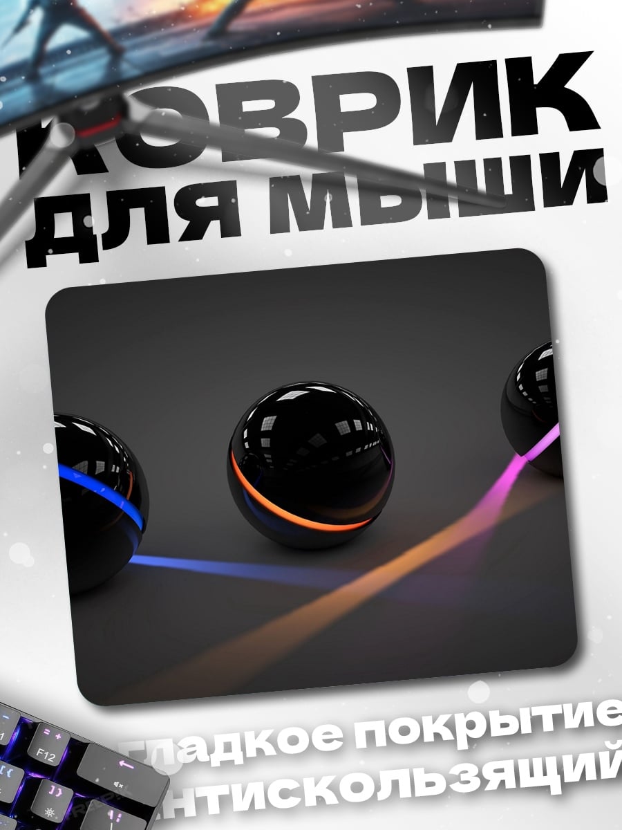 Коврик Светящиеся сферы