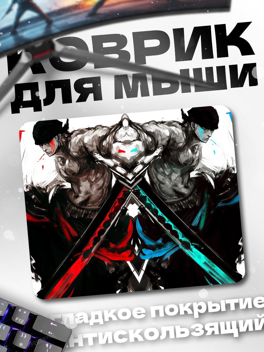 Коврик два воина мечи