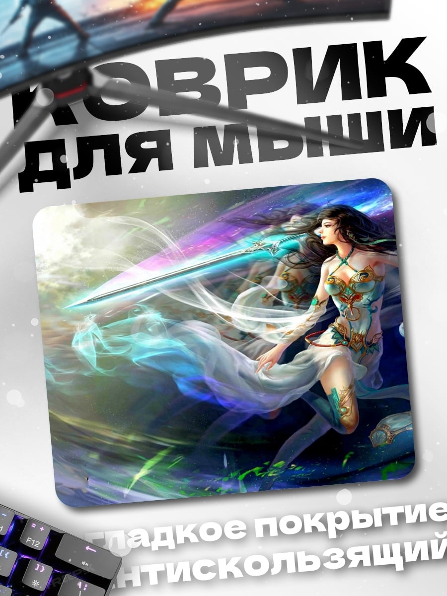 Коврик девушка с мечом