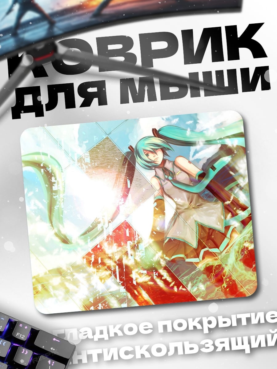 Коврик мику хацунэ