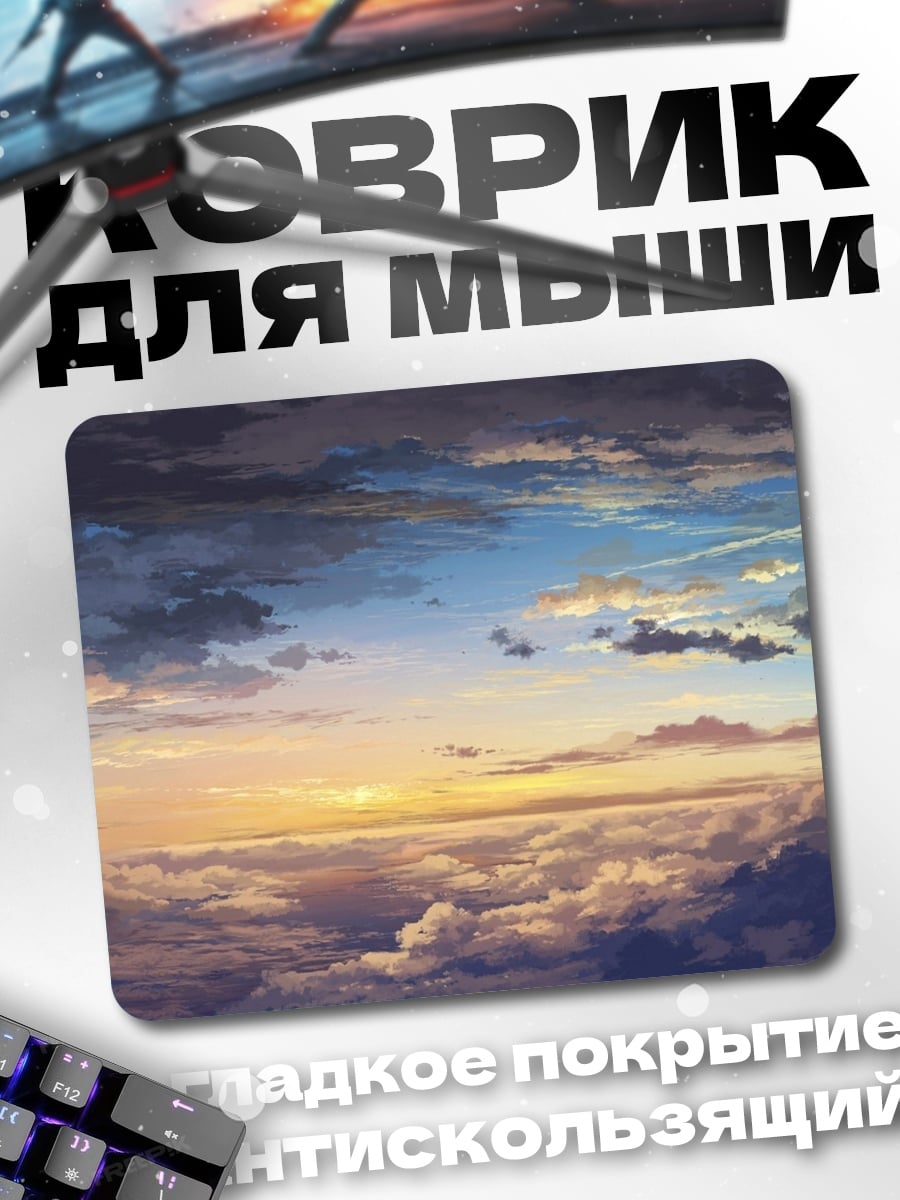 Коврик закат в облаках