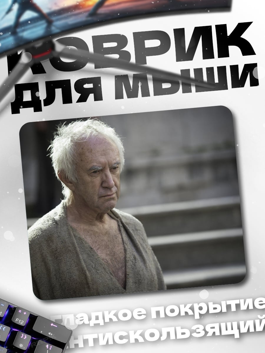 Коврик Старик в сером