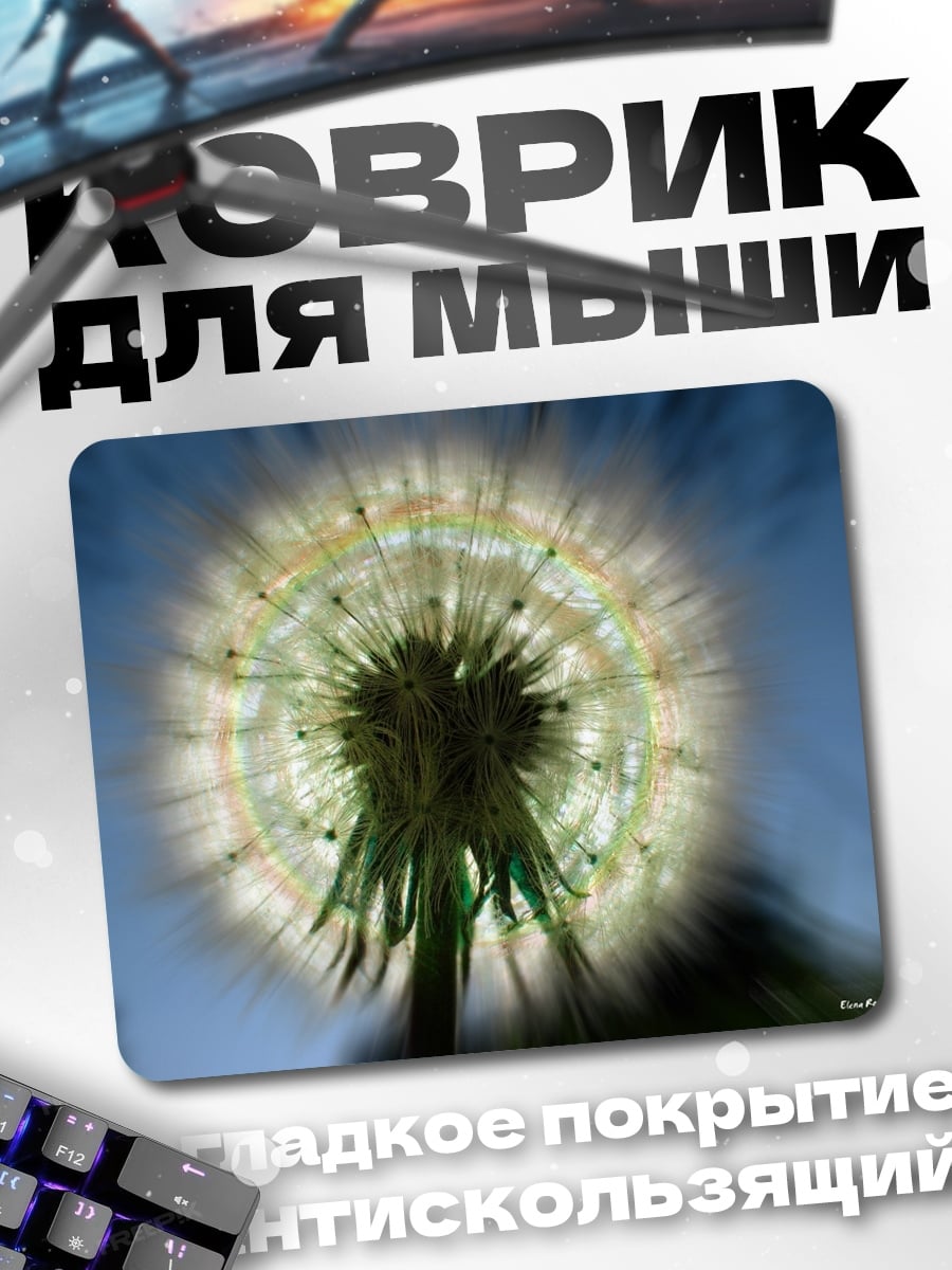 Коврик Одуванчик на закате