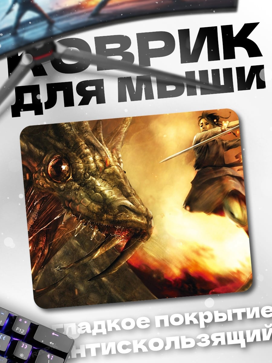 Коврик Девушка сражается с драконом