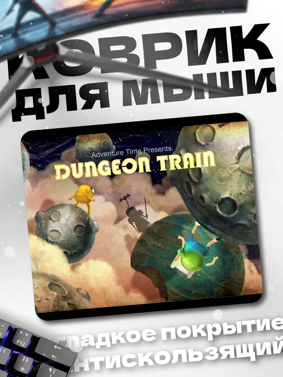 Коврик Dungeon Train Арт