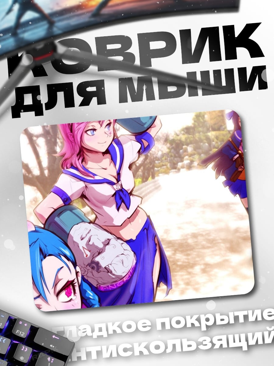Коврик Аниме девушки школа