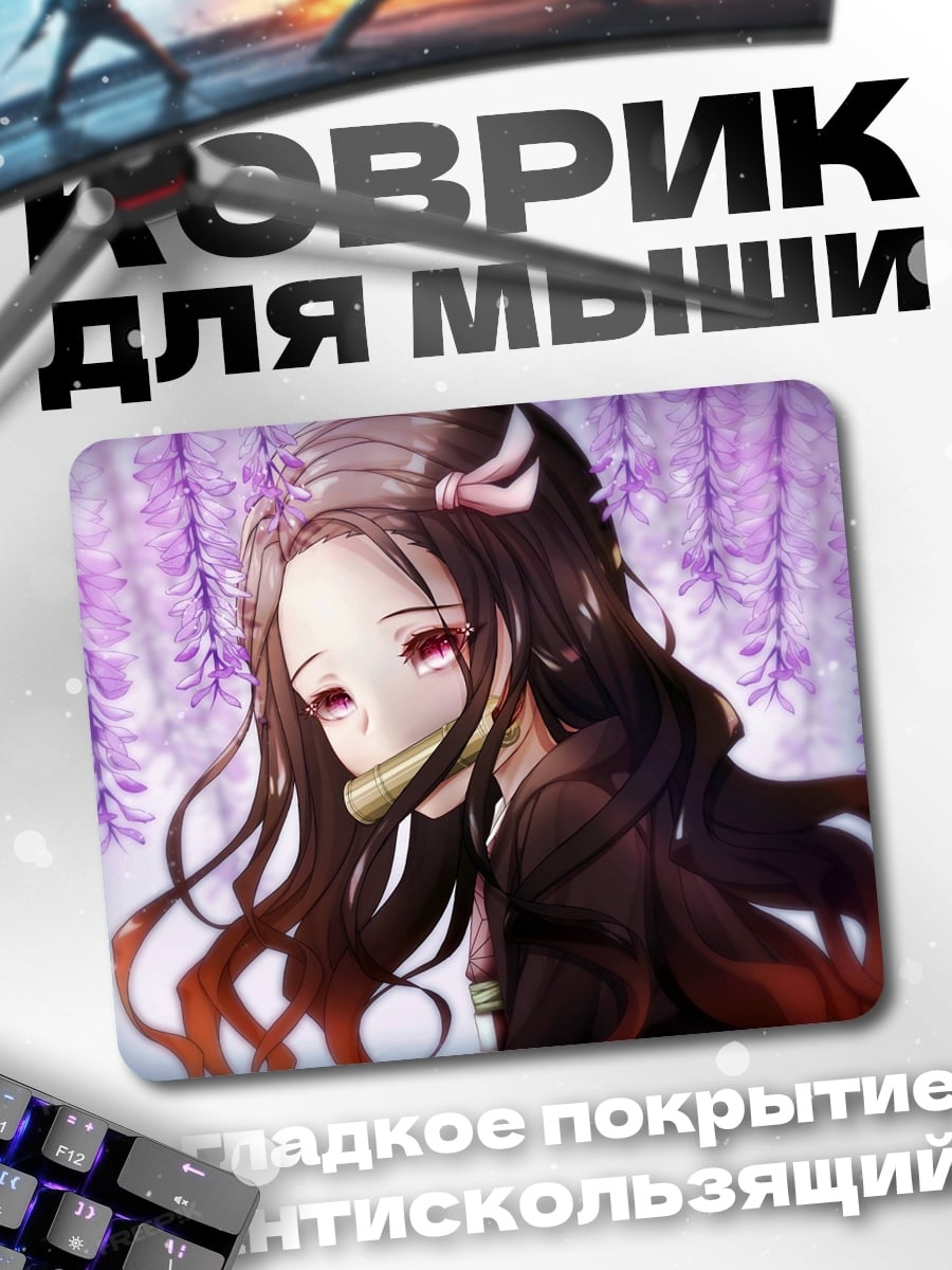Коврик Незуко Вата