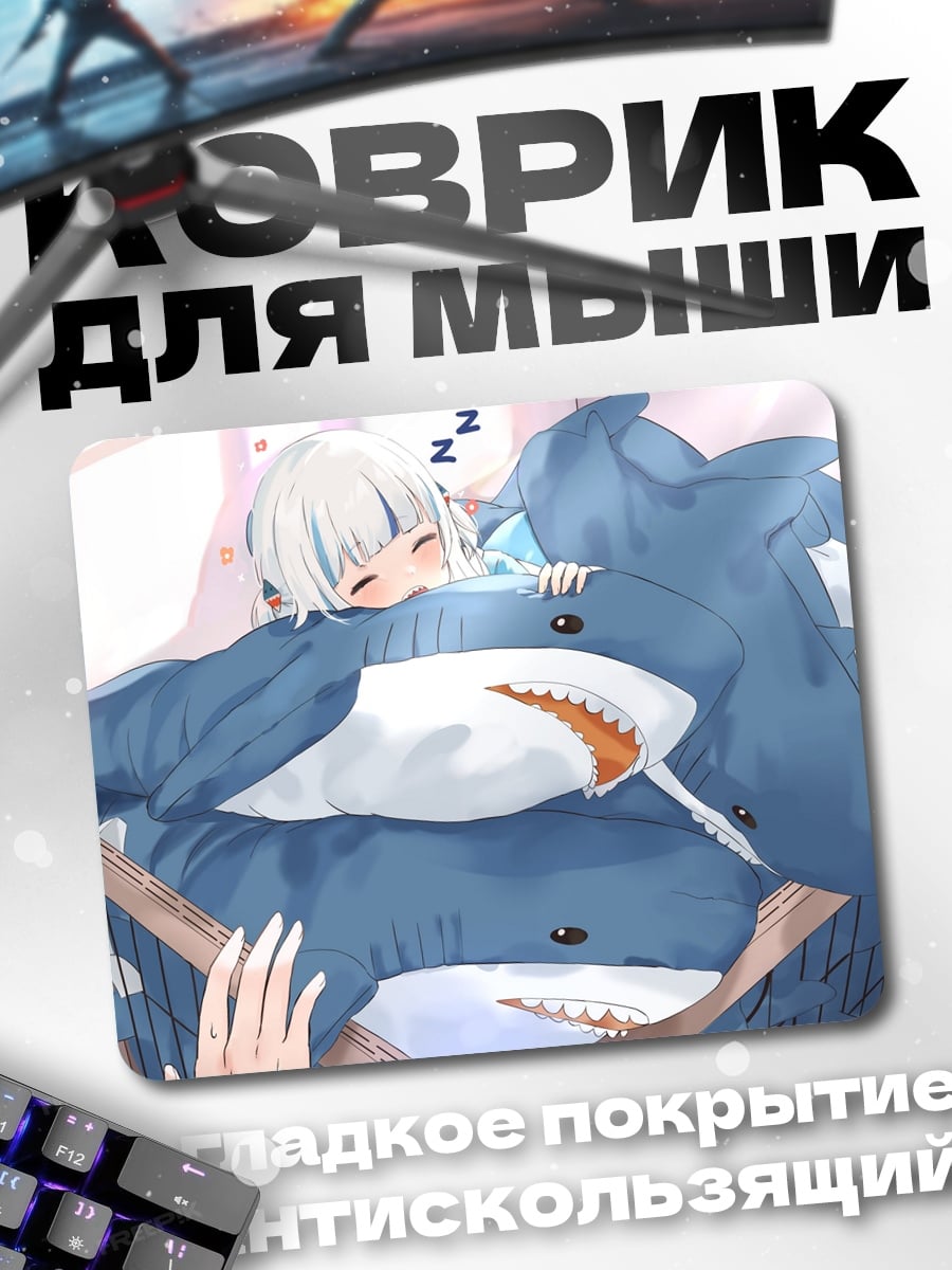Коврик спящая акула девочка
