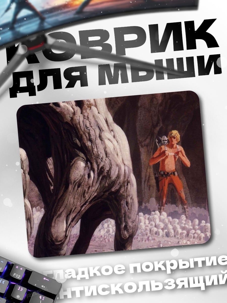 Коврик человек против монстра