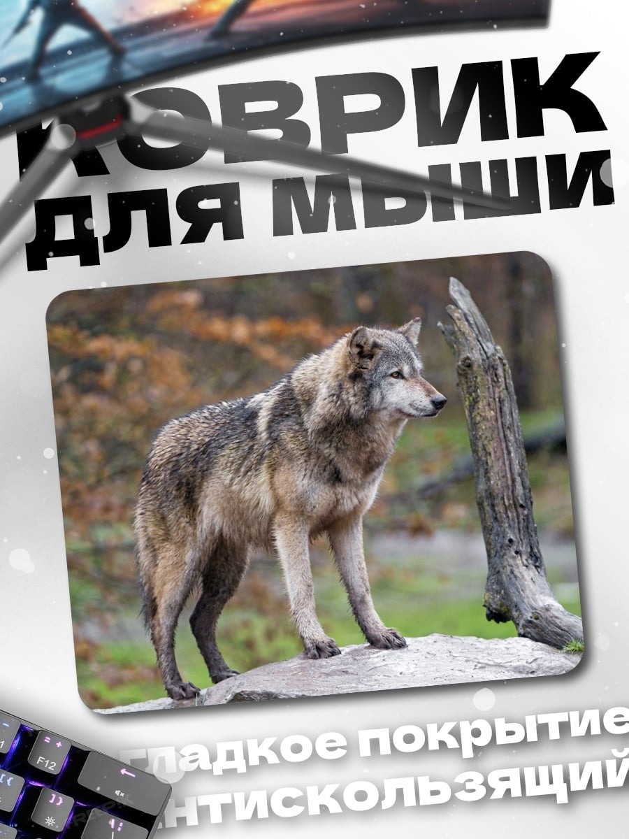 Коврик серый волк