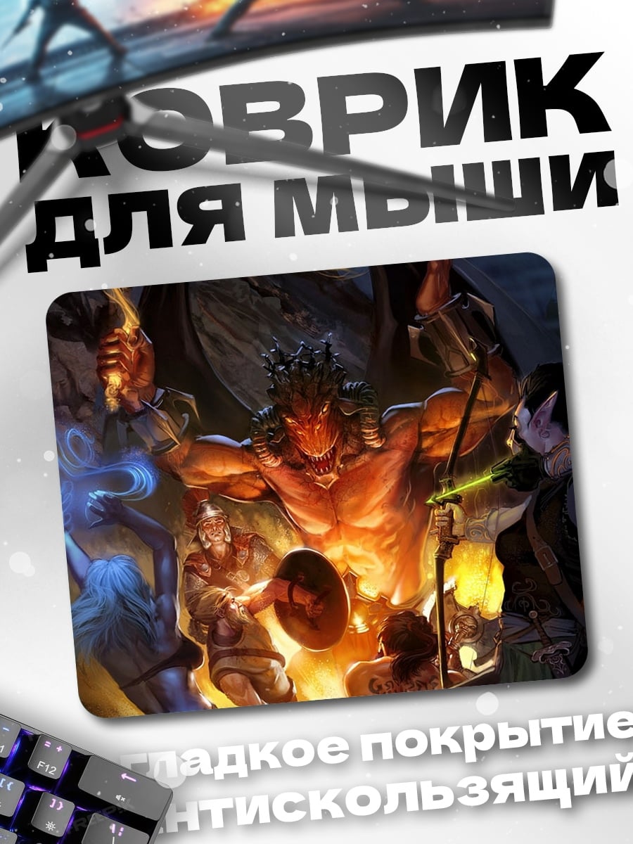 Коврик битва с демоном