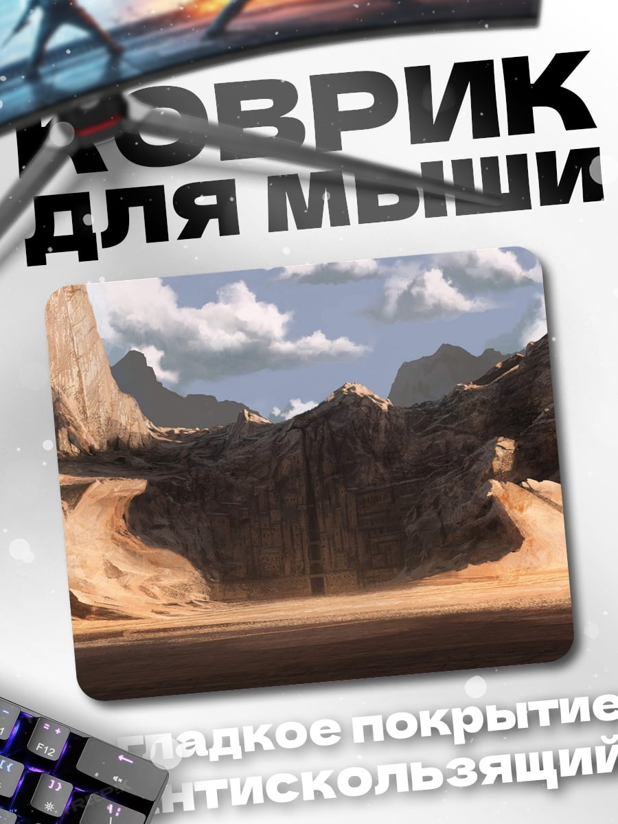 Коврик пустынный каньон