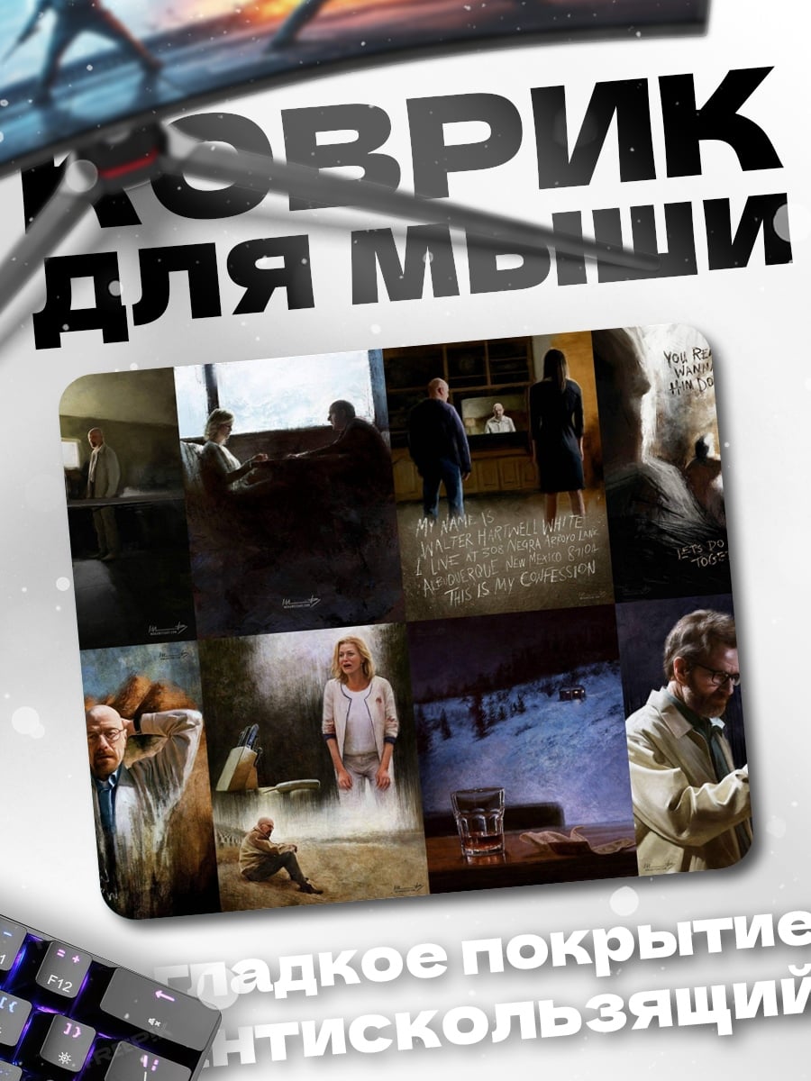 Коврик Тайны прошлого