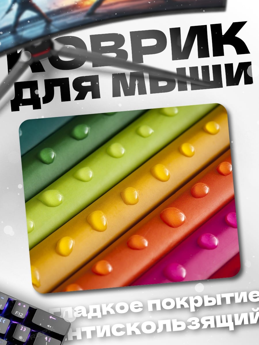 Коврик Цветные полосы