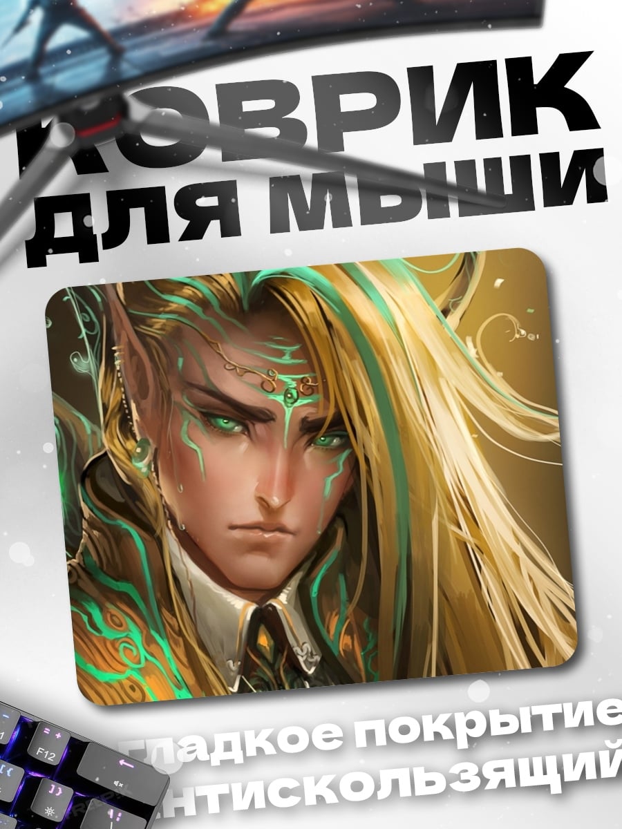Коврик Эльфийский воин