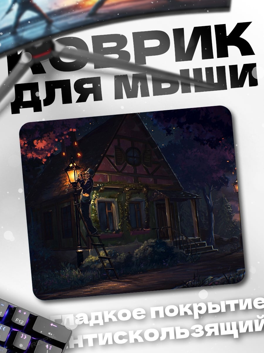 Коврик Ночной дом